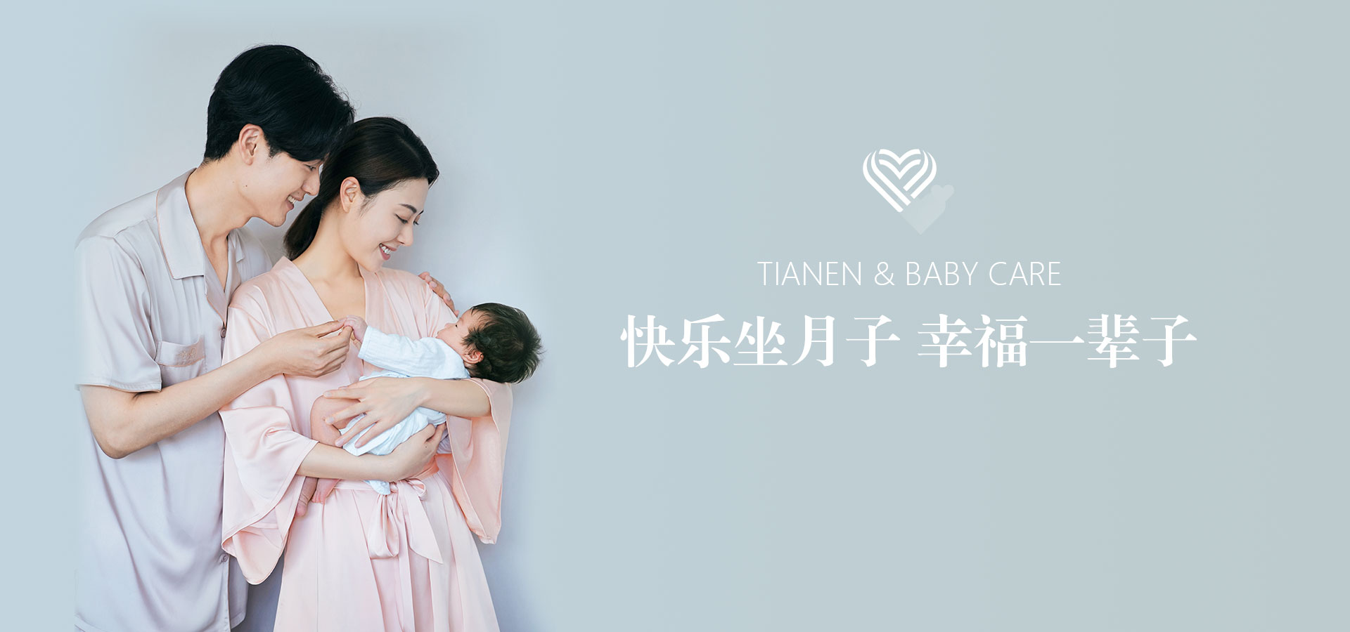 天恩母嬰月(yuè)子(zǐ)會(huì)所 快(kuài)樂(yuè)坐(zuò)月(yuè)子(zǐ)幸福一(yī)輩子(zǐ)